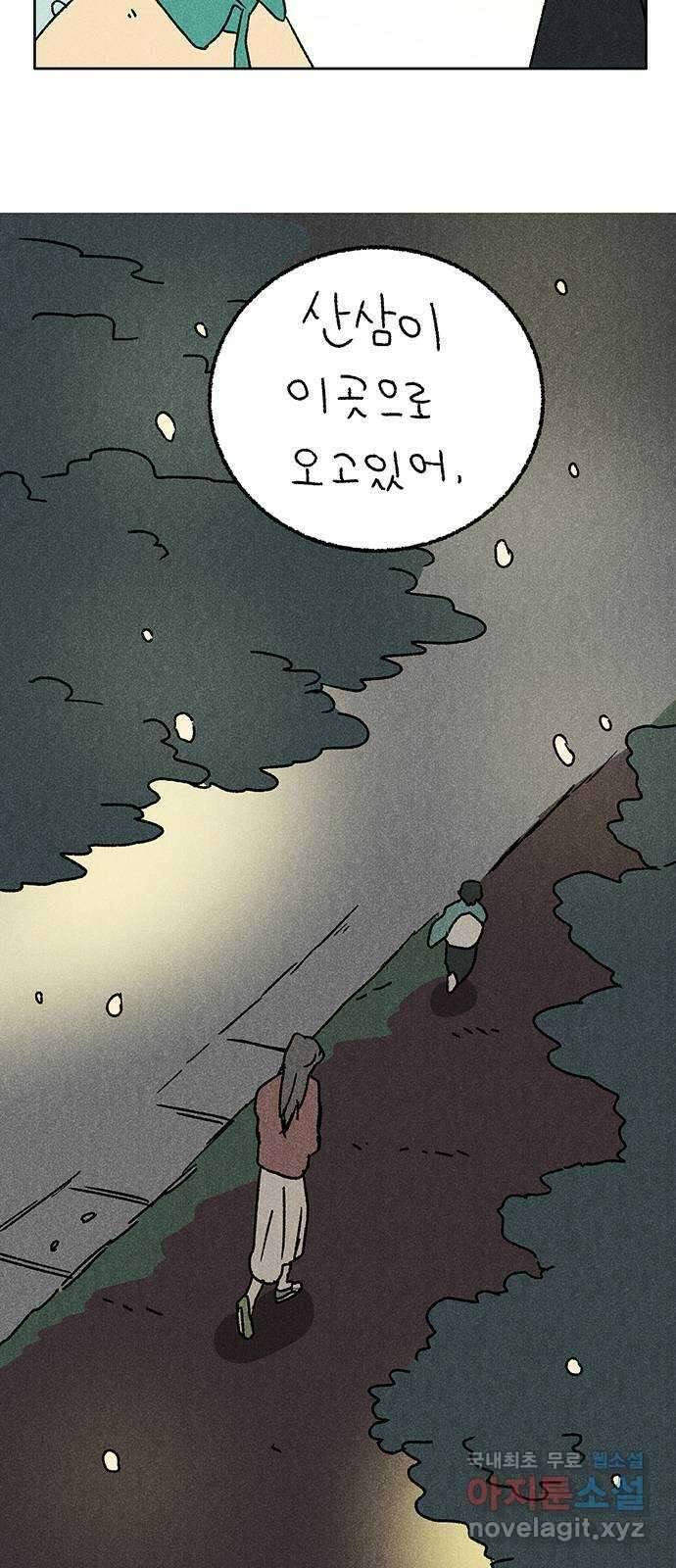 대신 심부름을 해다오 88화 18
