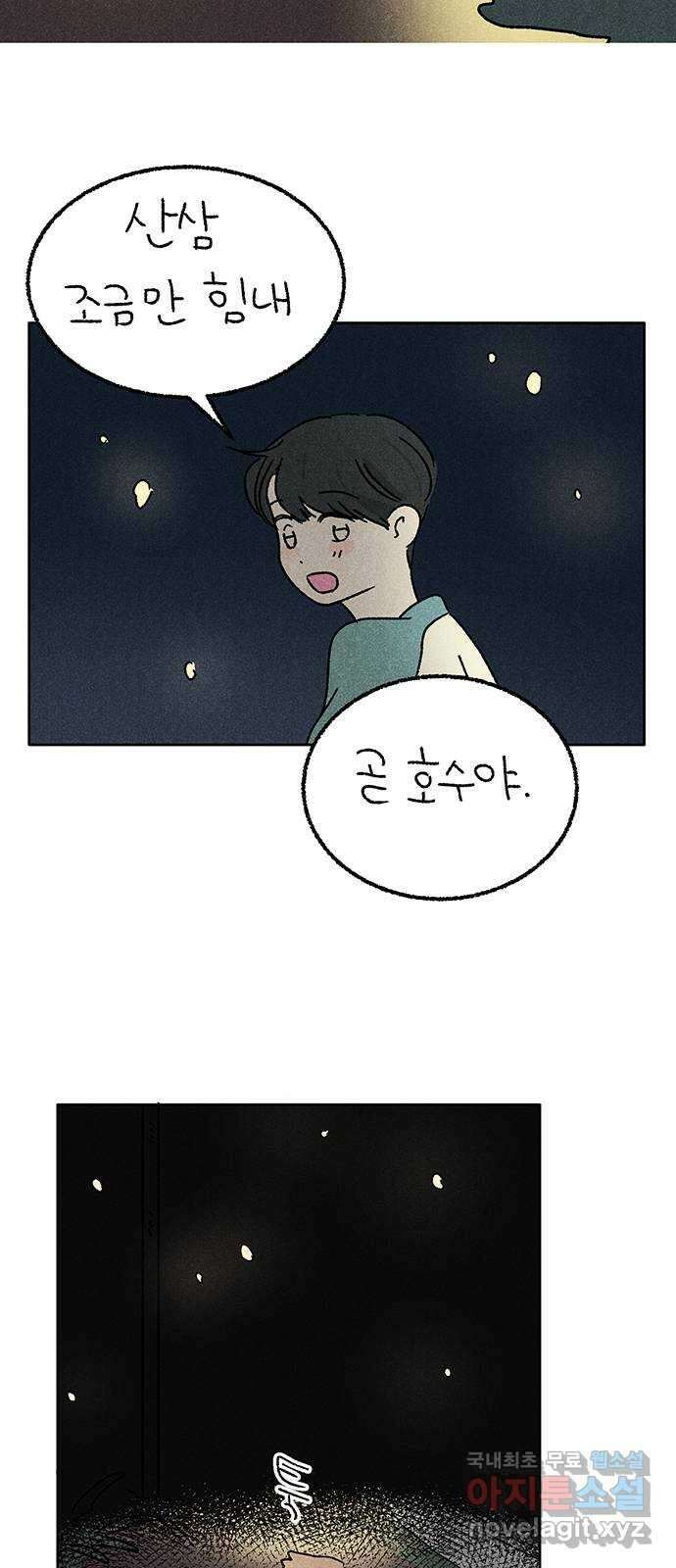 대신 심부름을 해다오 88화 19