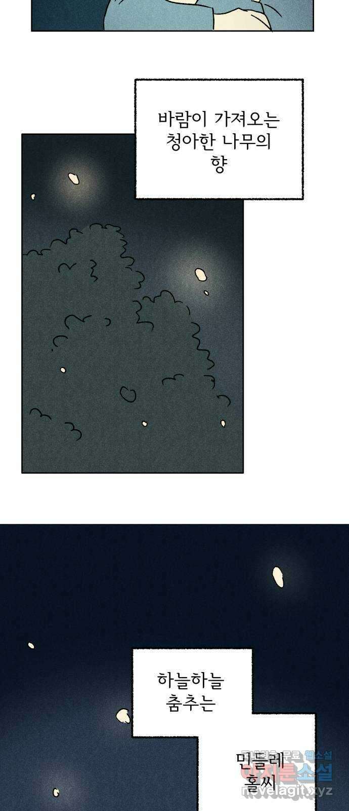 대신 심부름을 해다오 88화 22