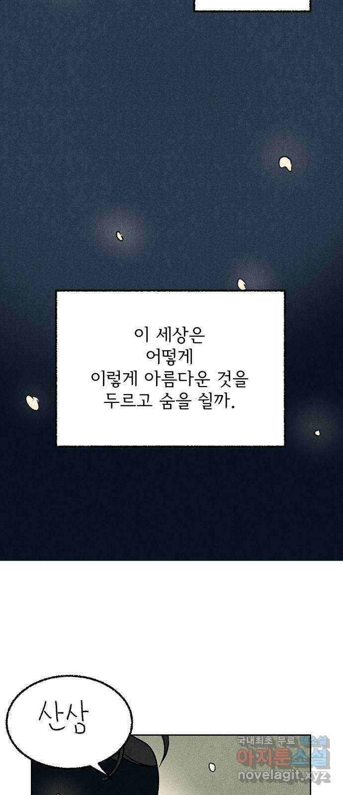 대신 심부름을 해다오 88화 23