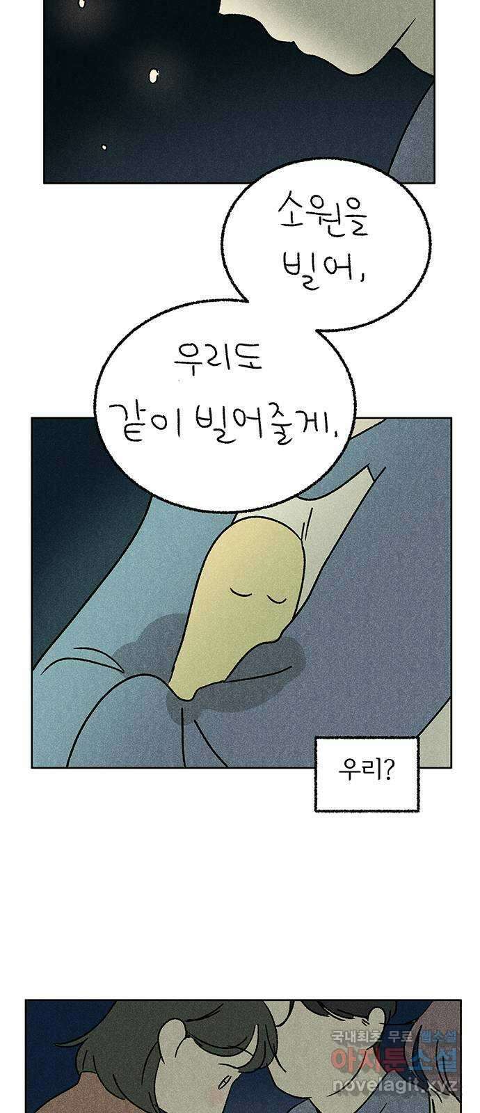 대신 심부름을 해다오 88화 24