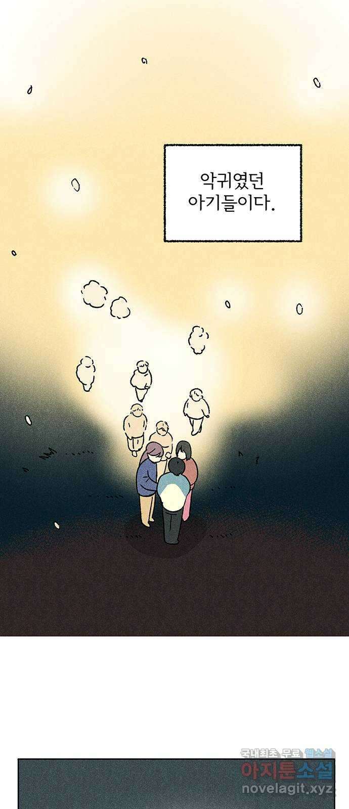 대신 심부름을 해다오 88화 26