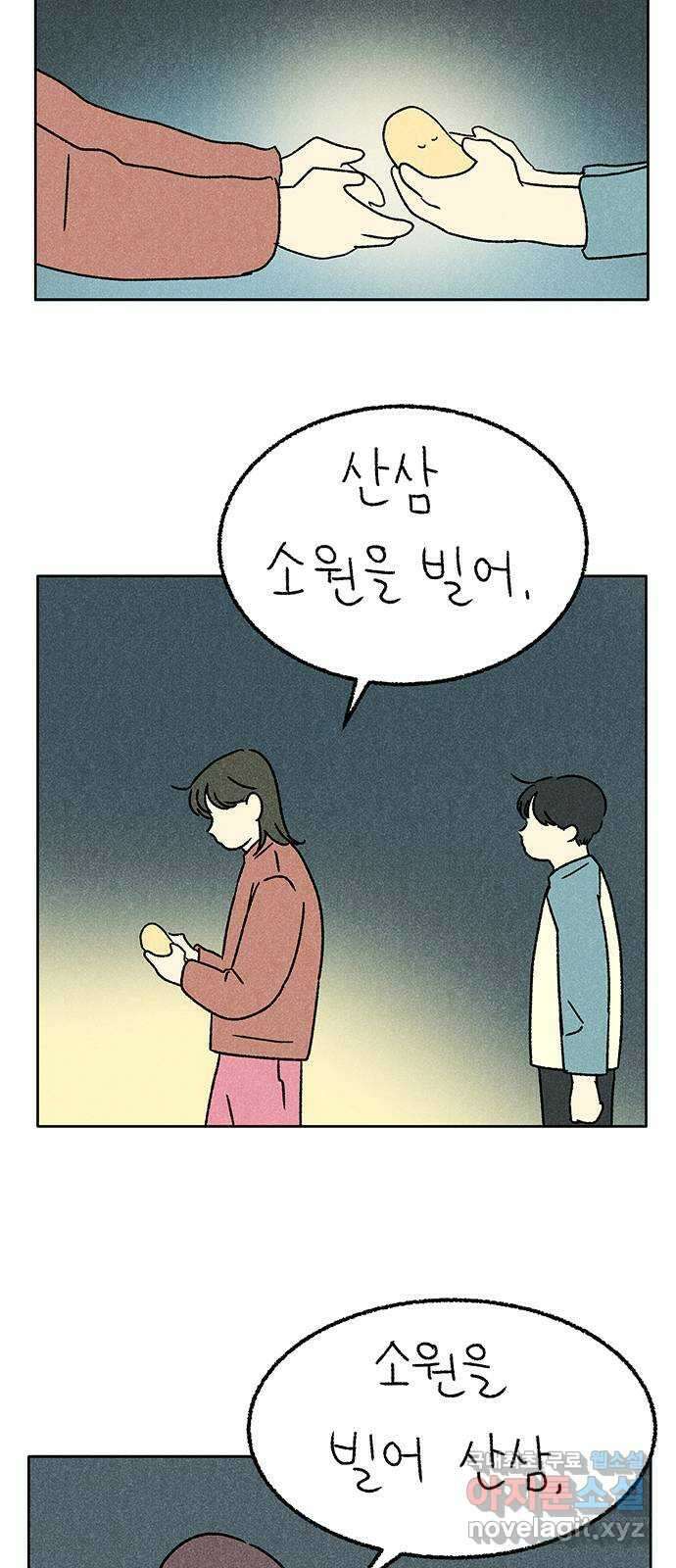 대신 심부름을 해다오 88화 27