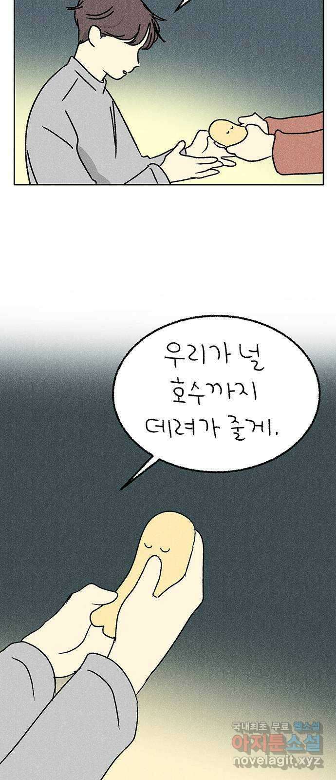 대신 심부름을 해다오 88화 28