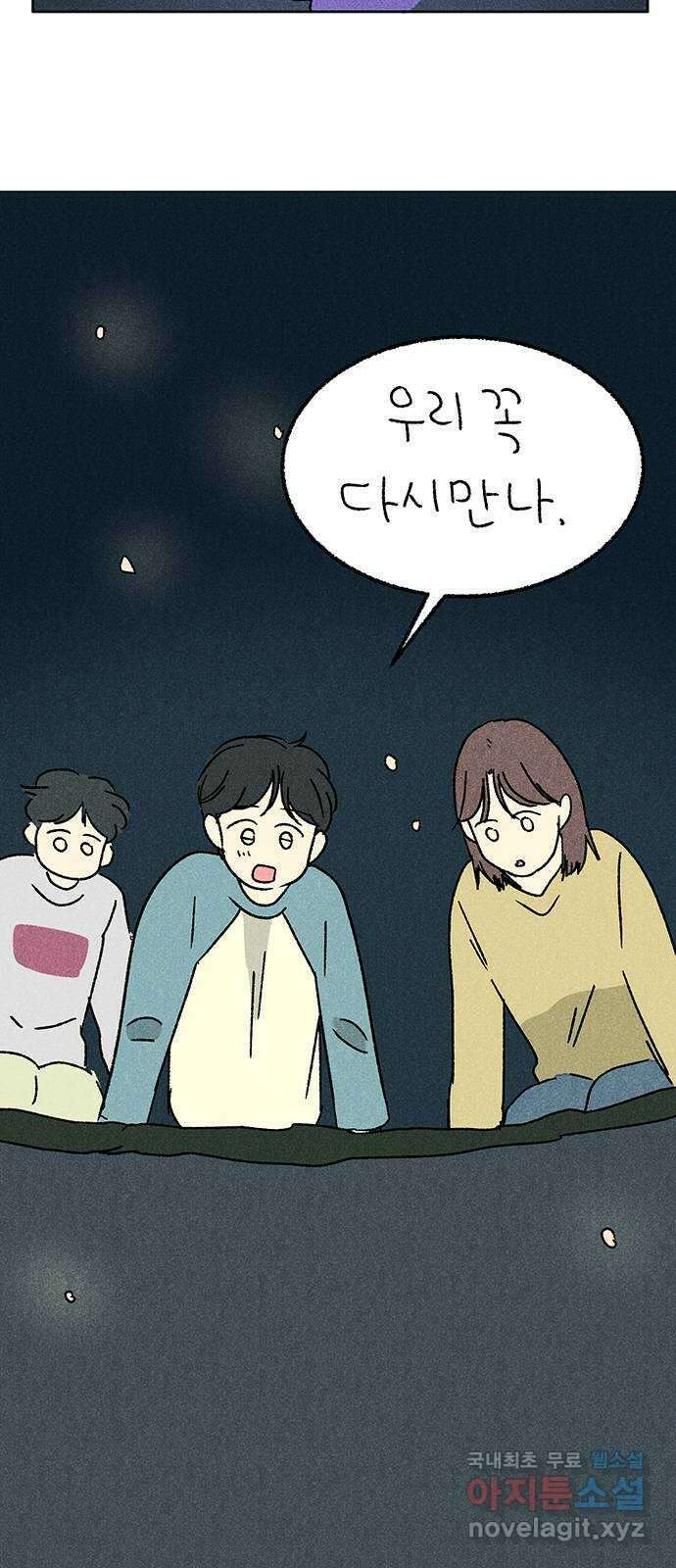 대신 심부름을 해다오 88화 31