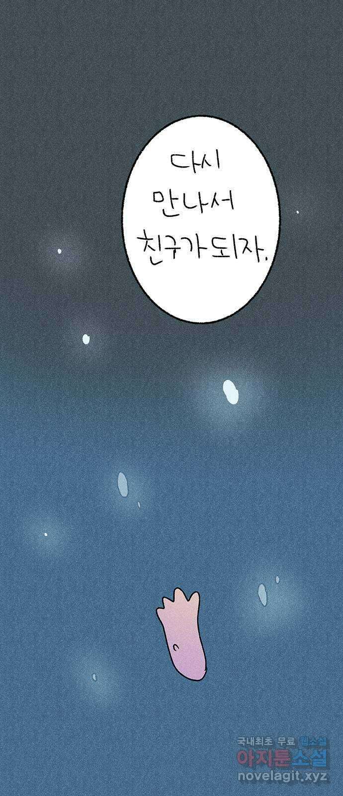 대신 심부름을 해다오 88화 32