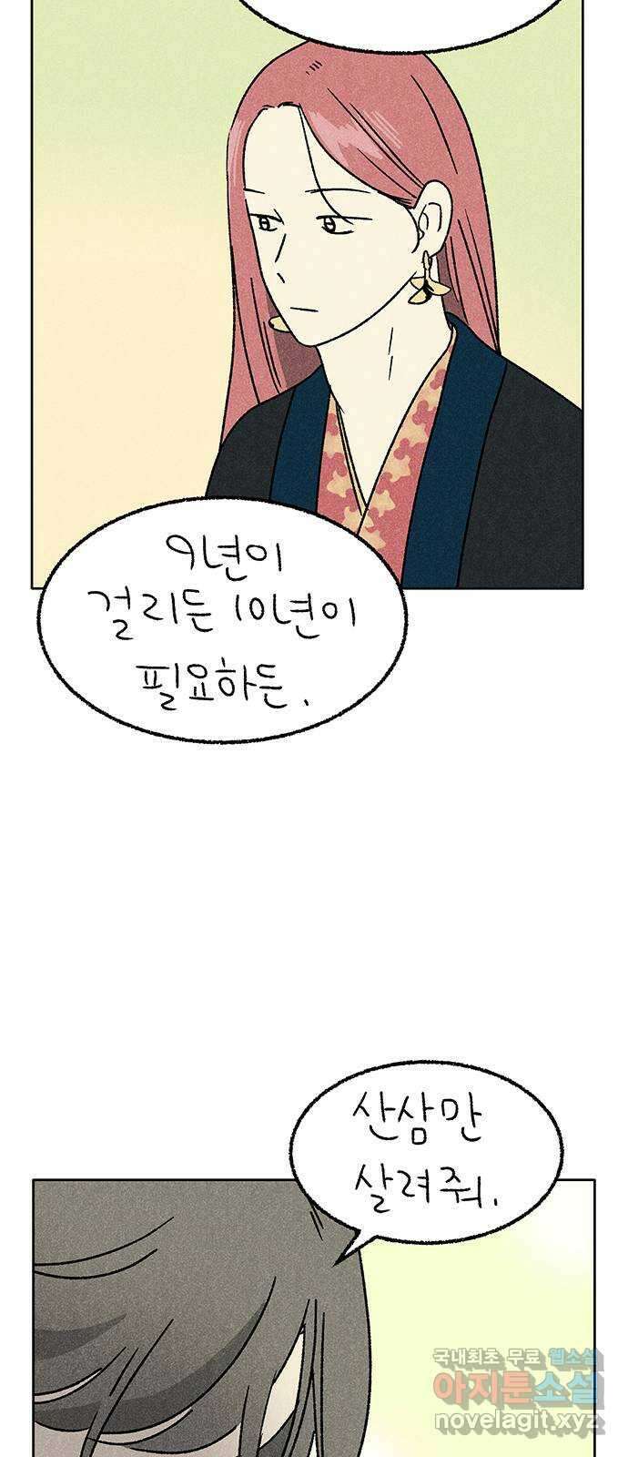 대신 심부름을 해다오 88화 38