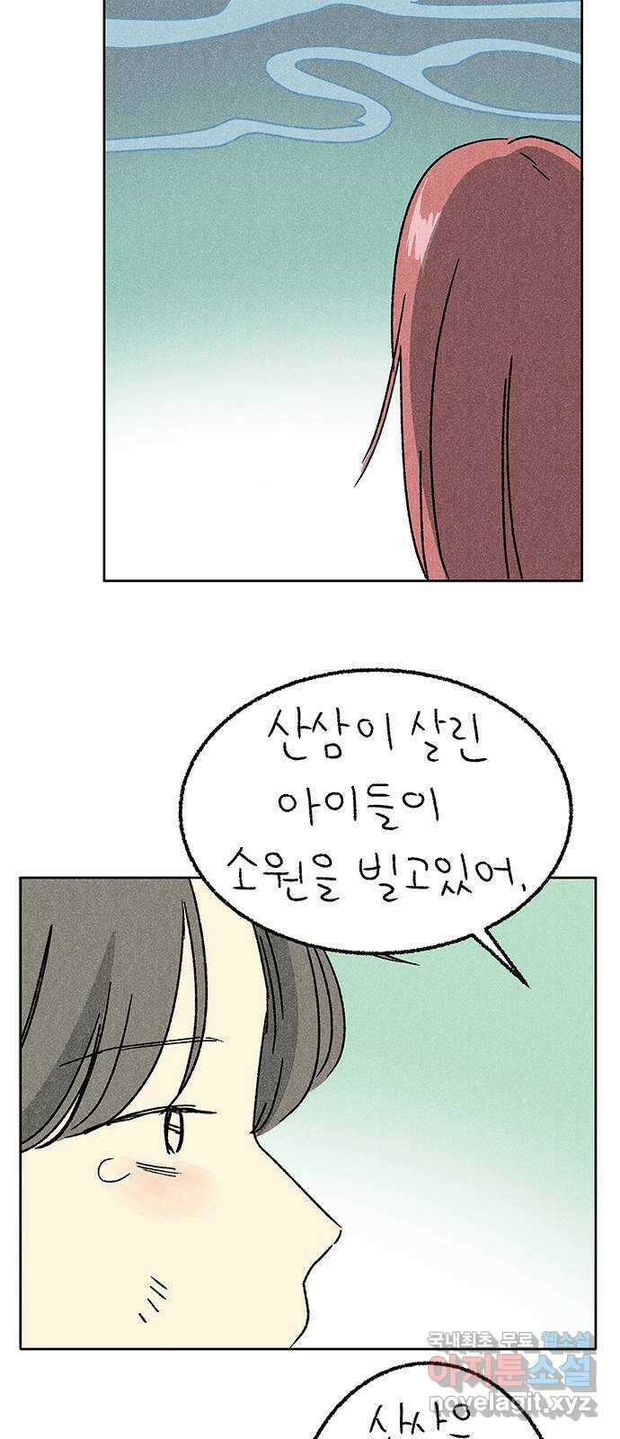 대신 심부름을 해다오 88화 40