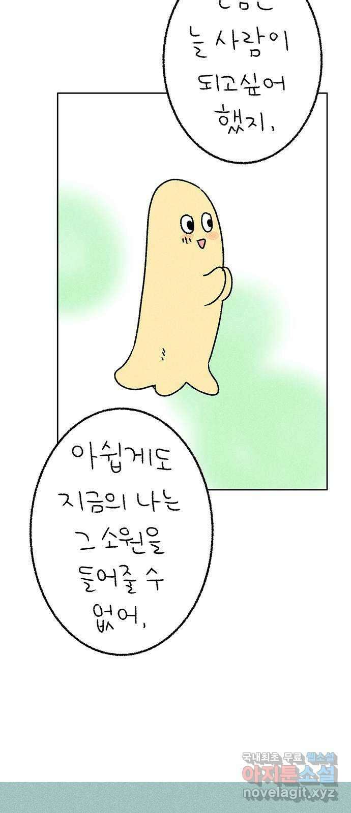 대신 심부름을 해다오 88화 41