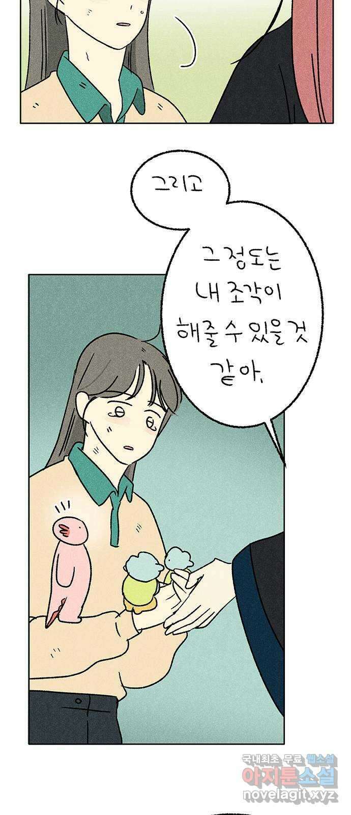 대신 심부름을 해다오 88화 43