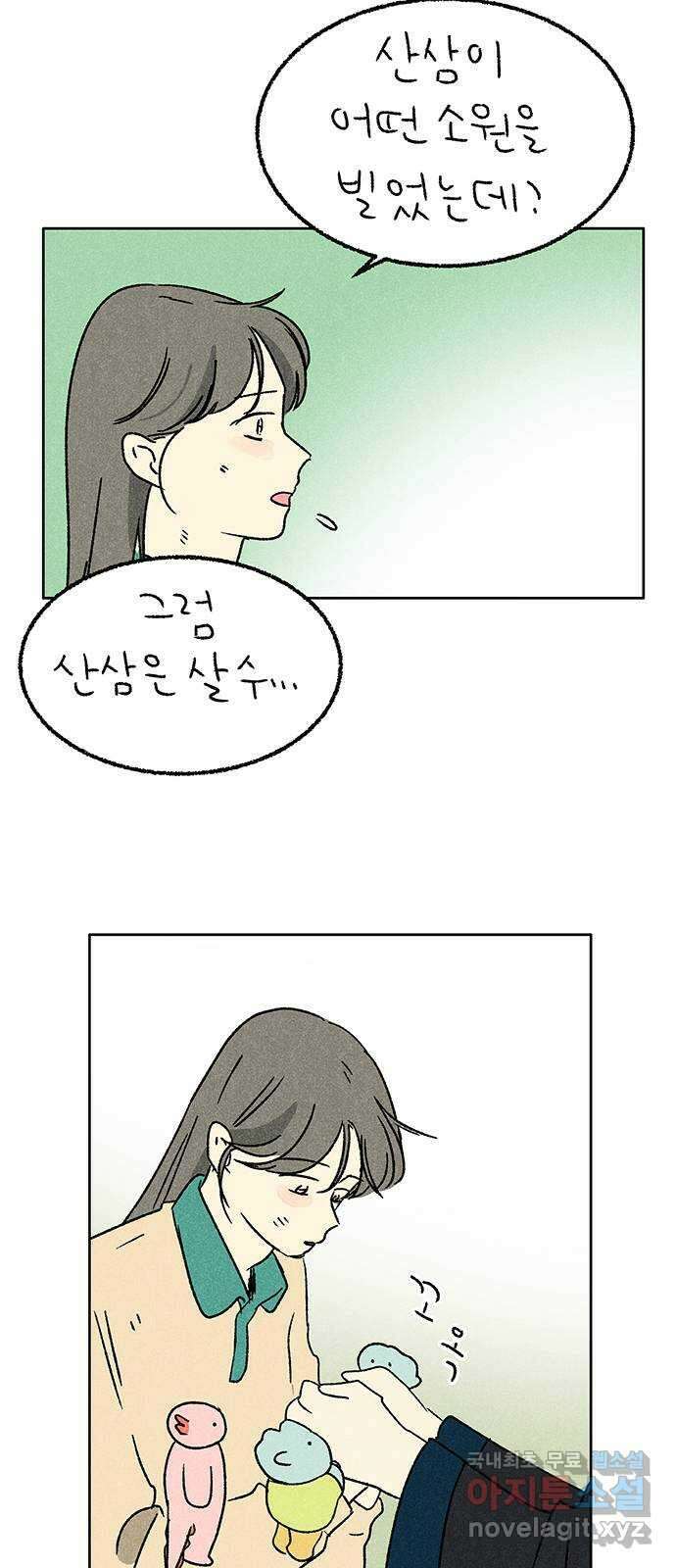 대신 심부름을 해다오 88화 44