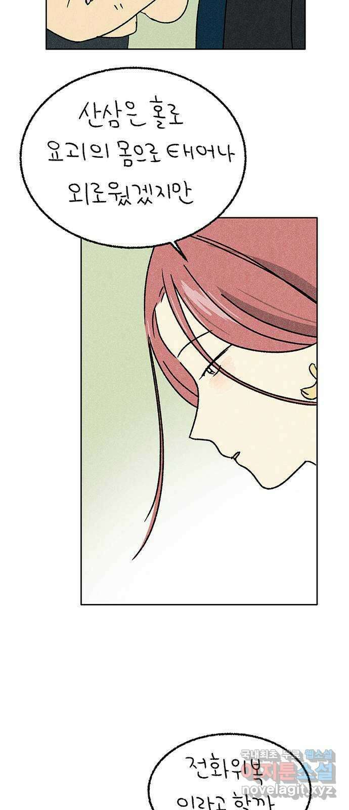 대신 심부름을 해다오 88화 45