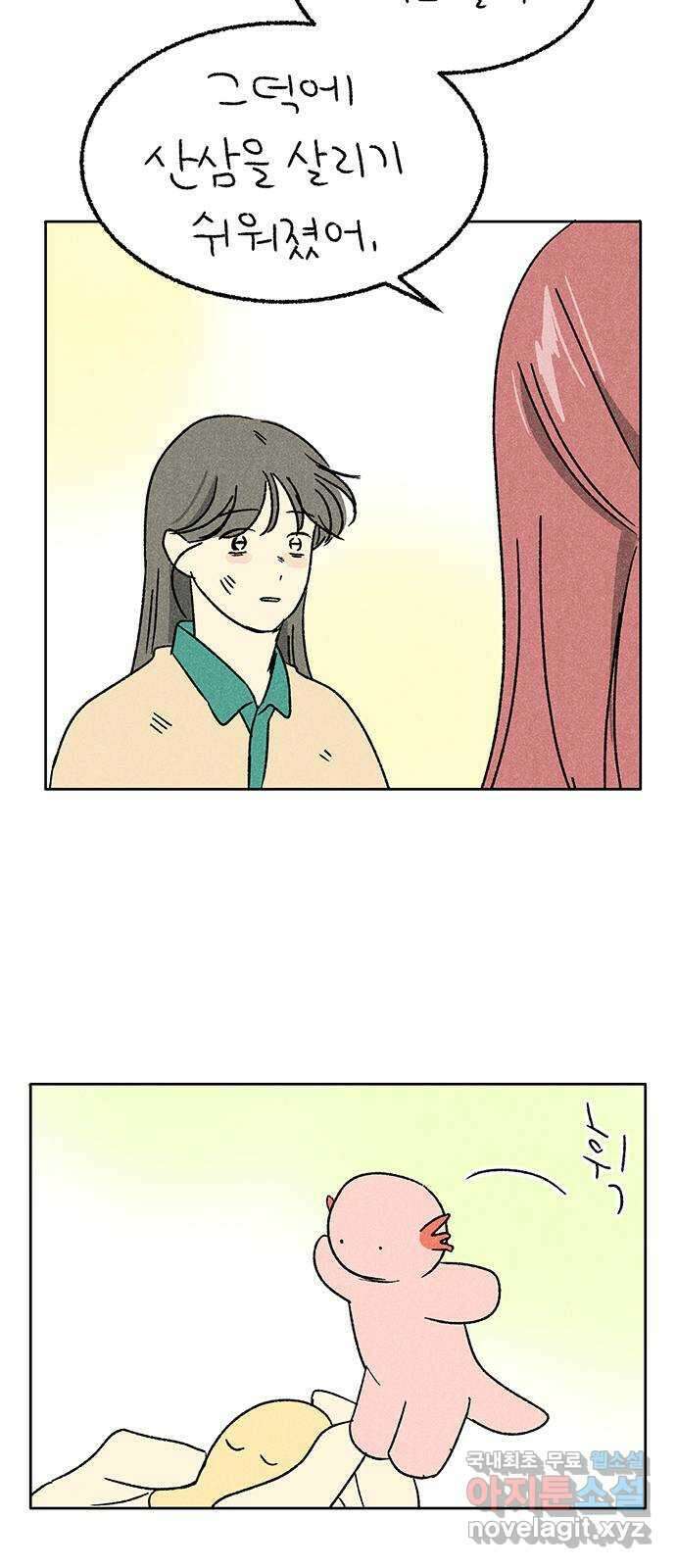 대신 심부름을 해다오 88화 46