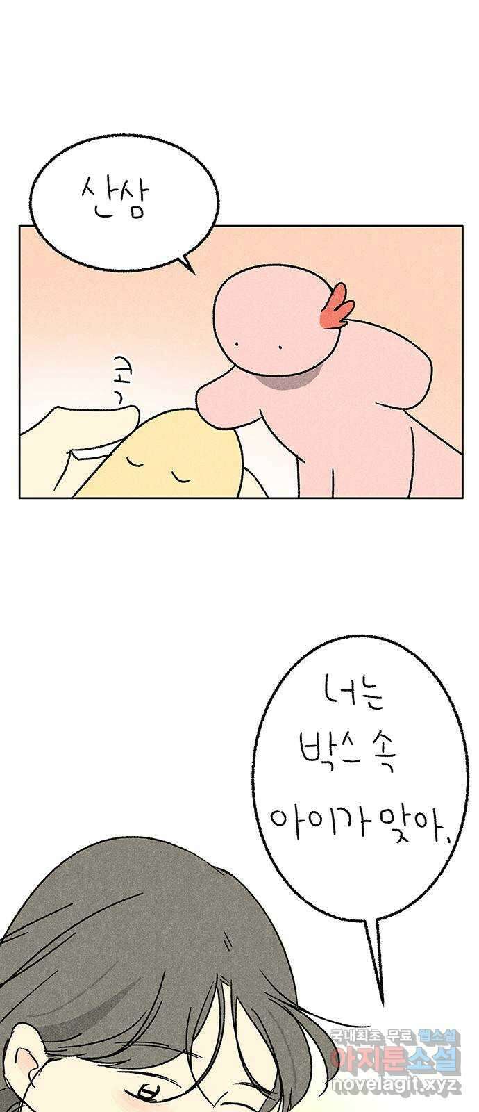 대신 심부름을 해다오 88화 47