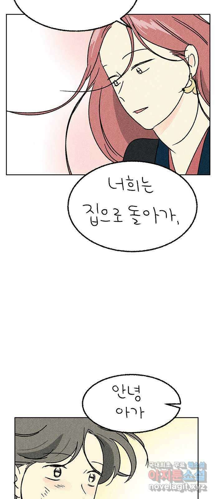 대신 심부름을 해다오 88화 50