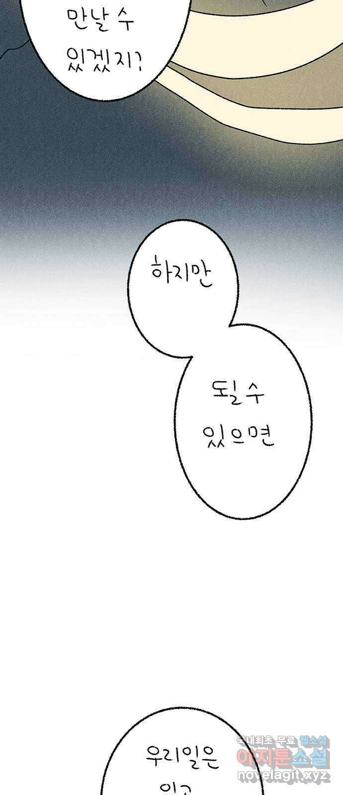 대신 심부름을 해다오 88화 52