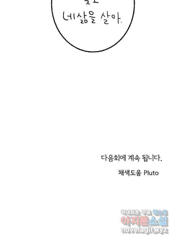 대신 심부름을 해다오 88화 53