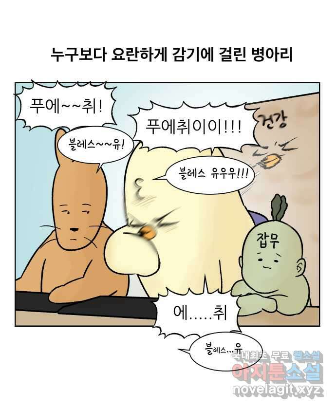 대학원 탈출일지 91화-건강(2) 1