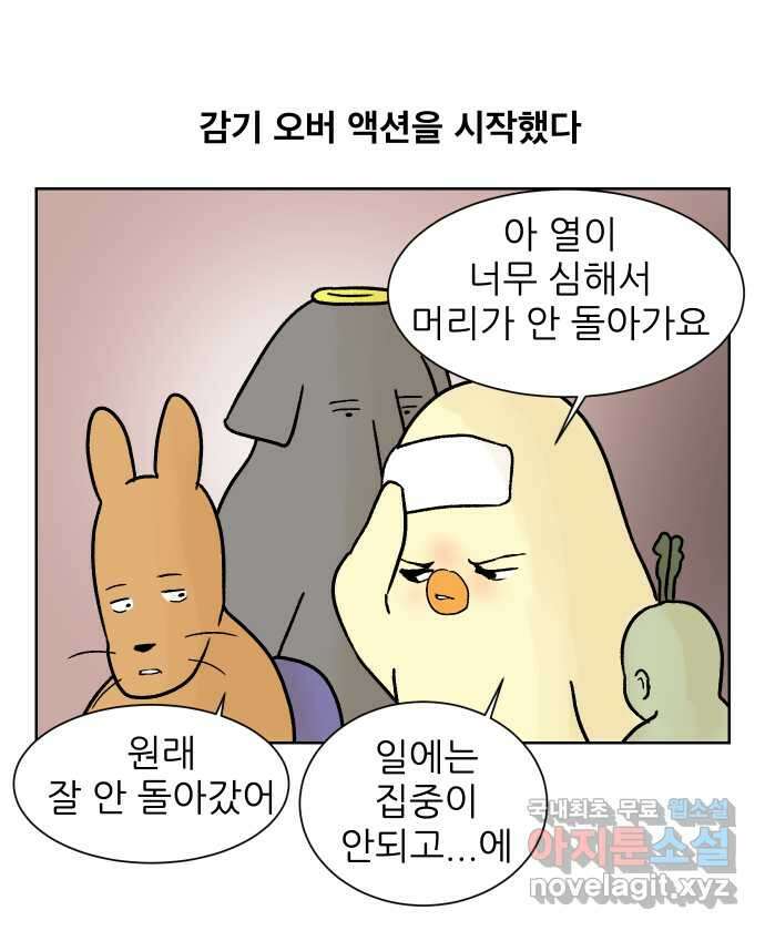 대학원 탈출일지 91화-건강(2) 5