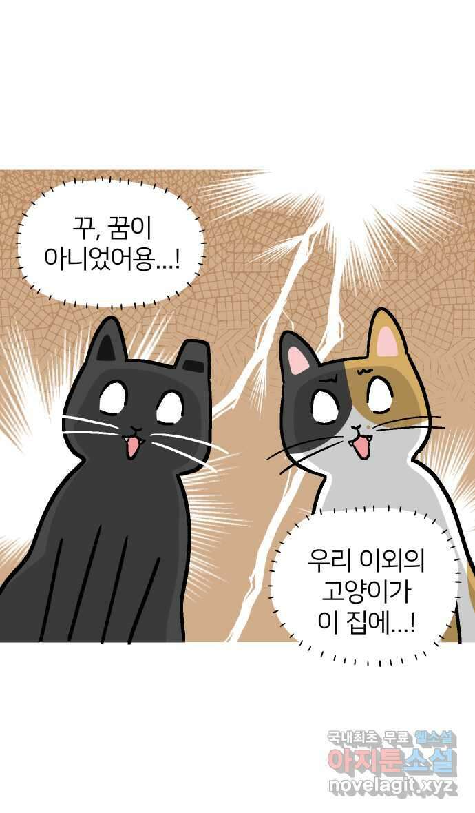애옹식당 56화 웰컴 베이비(2) 4