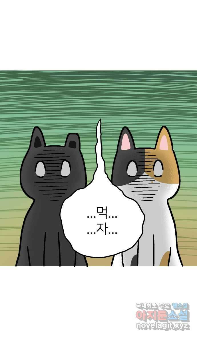 애옹식당 56화 웰컴 베이비(2) 5