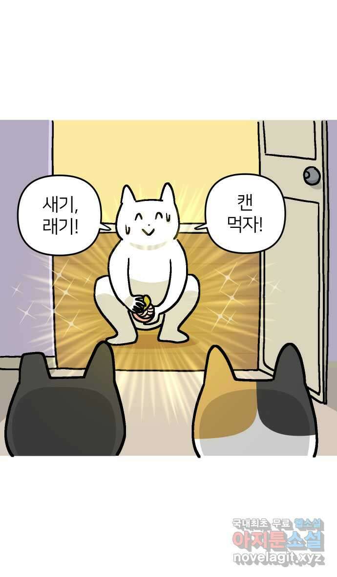 애옹식당 56화 웰컴 베이비(2) 6