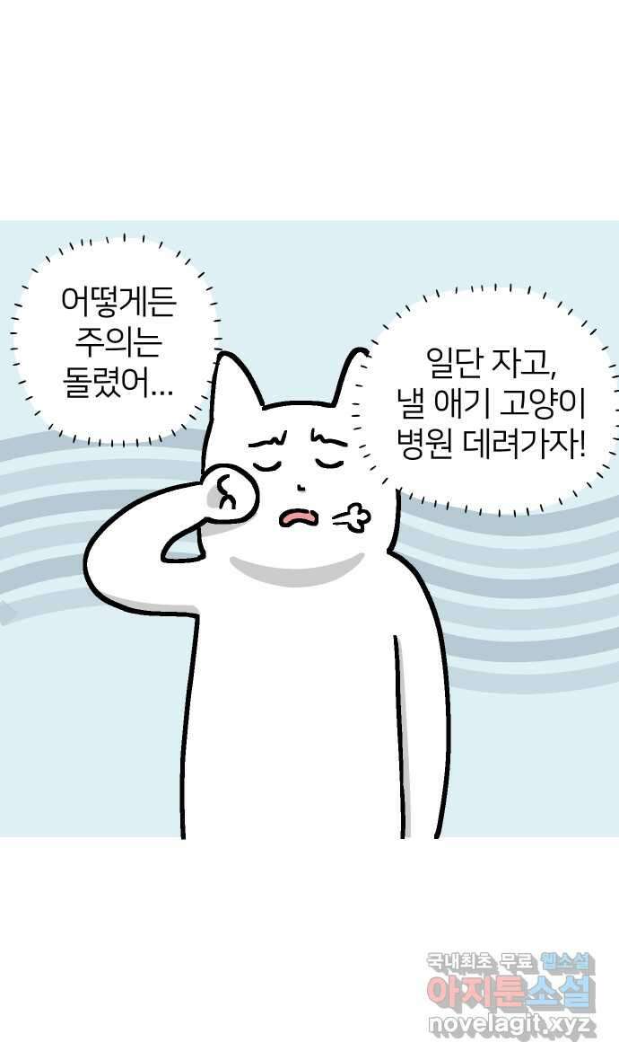 애옹식당 56화 웰컴 베이비(2) 9