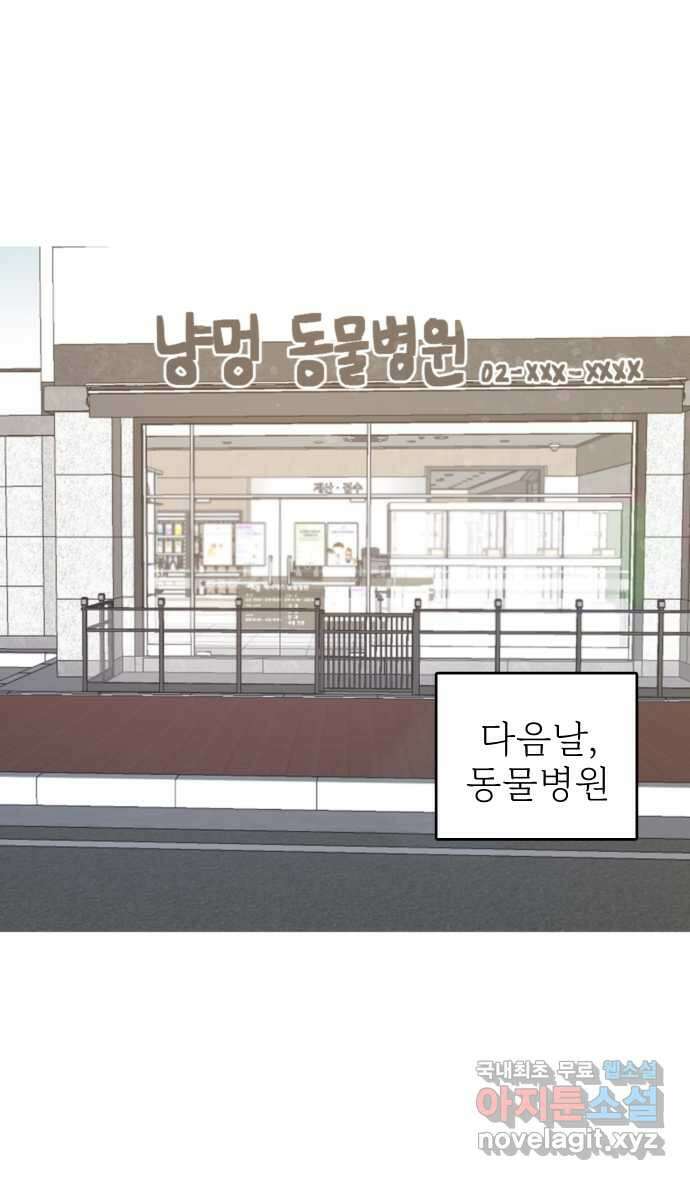 애옹식당 56화 웰컴 베이비(2) 10