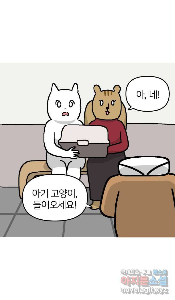 애옹식당 56화 웰컴 베이비(2) 11