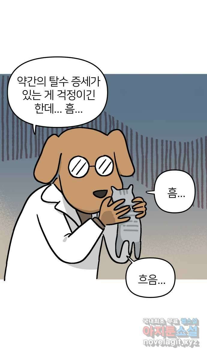 애옹식당 56화 웰컴 베이비(2) 14