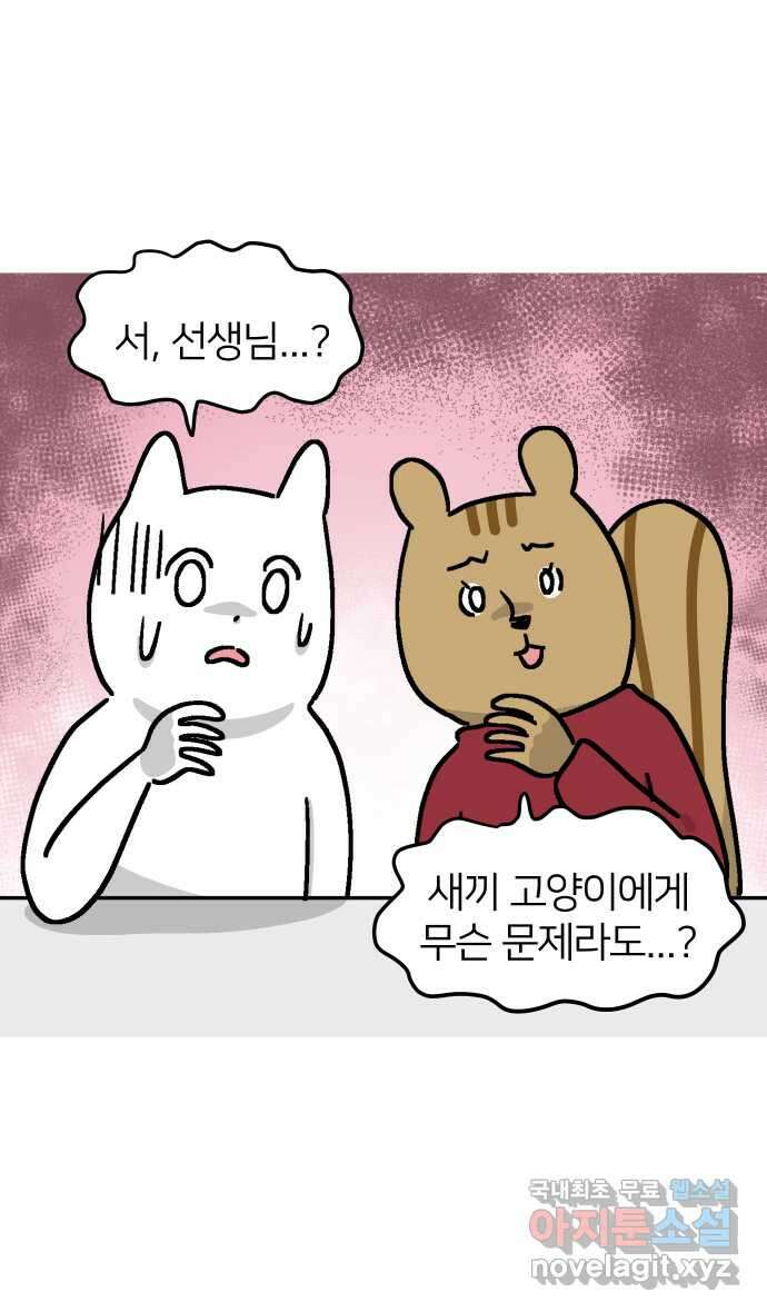 애옹식당 56화 웰컴 베이비(2) 15