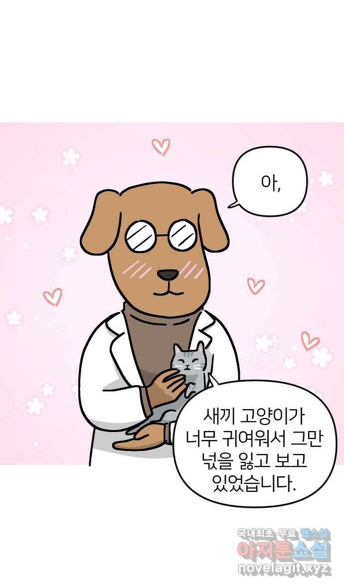 애옹식당 56화 웰컴 베이비(2) 16
