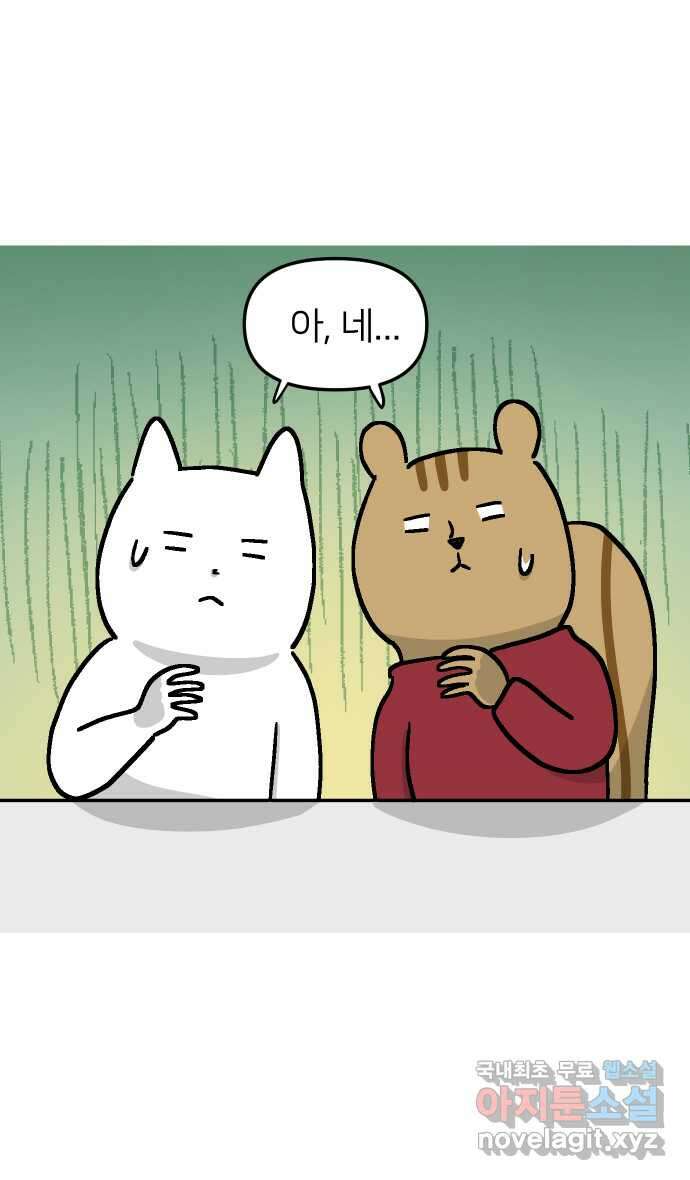 애옹식당 56화 웰컴 베이비(2) 17