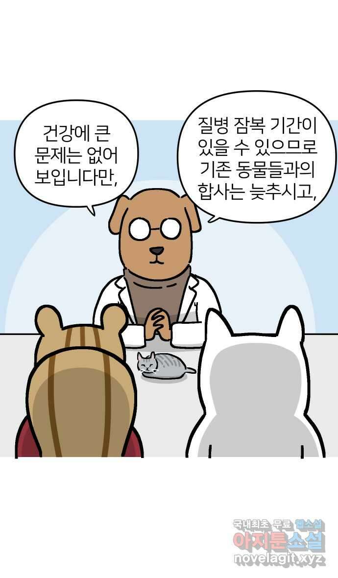 애옹식당 56화 웰컴 베이비(2) 18