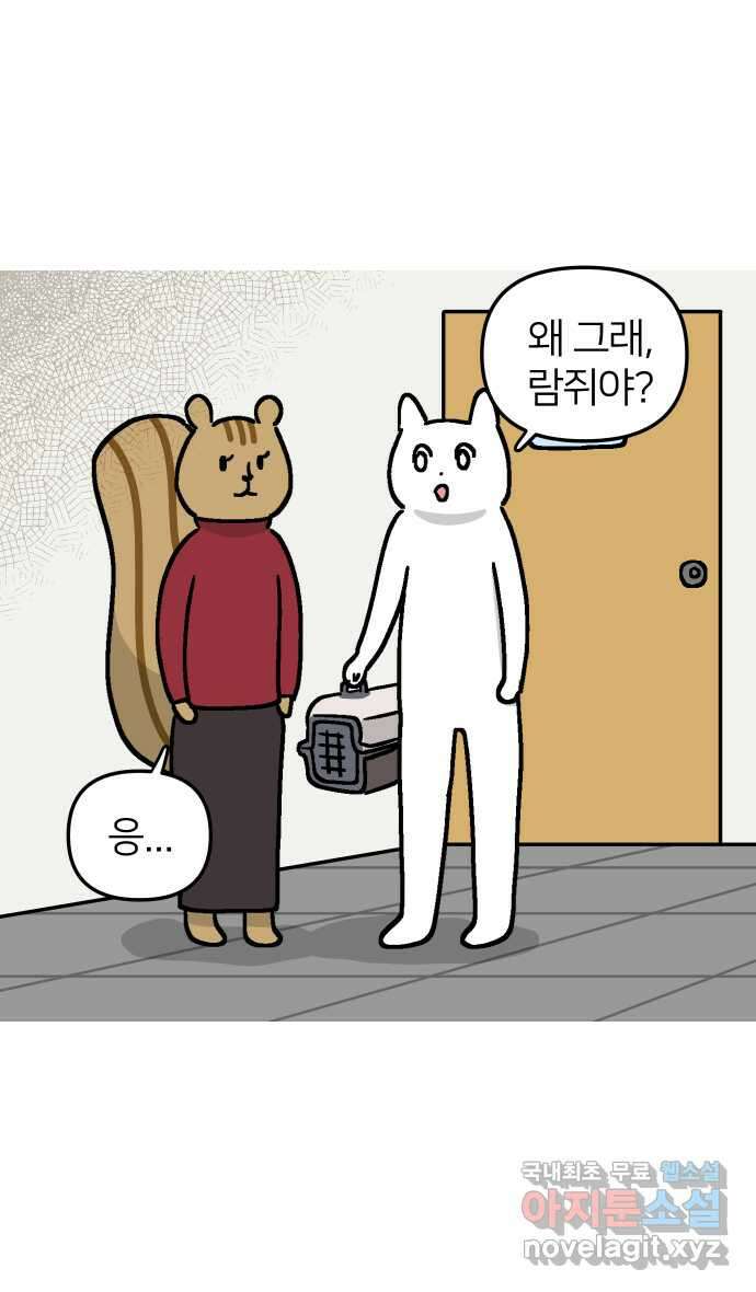 애옹식당 56화 웰컴 베이비(2) 20