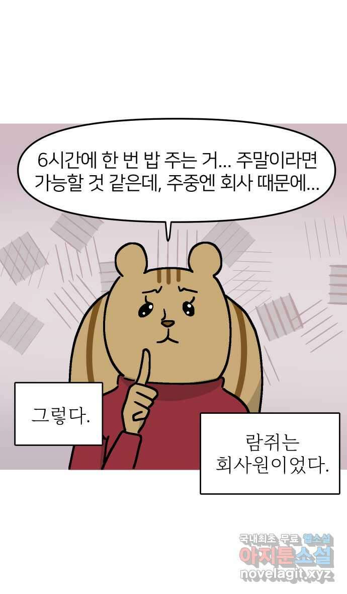 애옹식당 56화 웰컴 베이비(2) 21