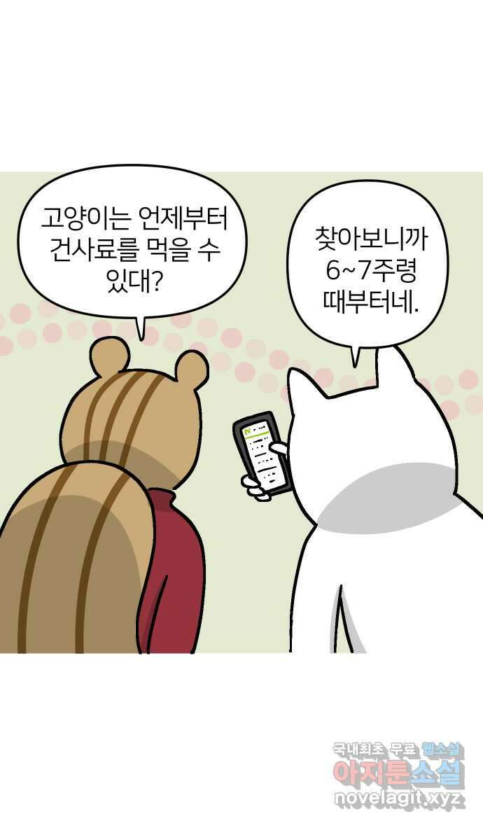 애옹식당 56화 웰컴 베이비(2) 22