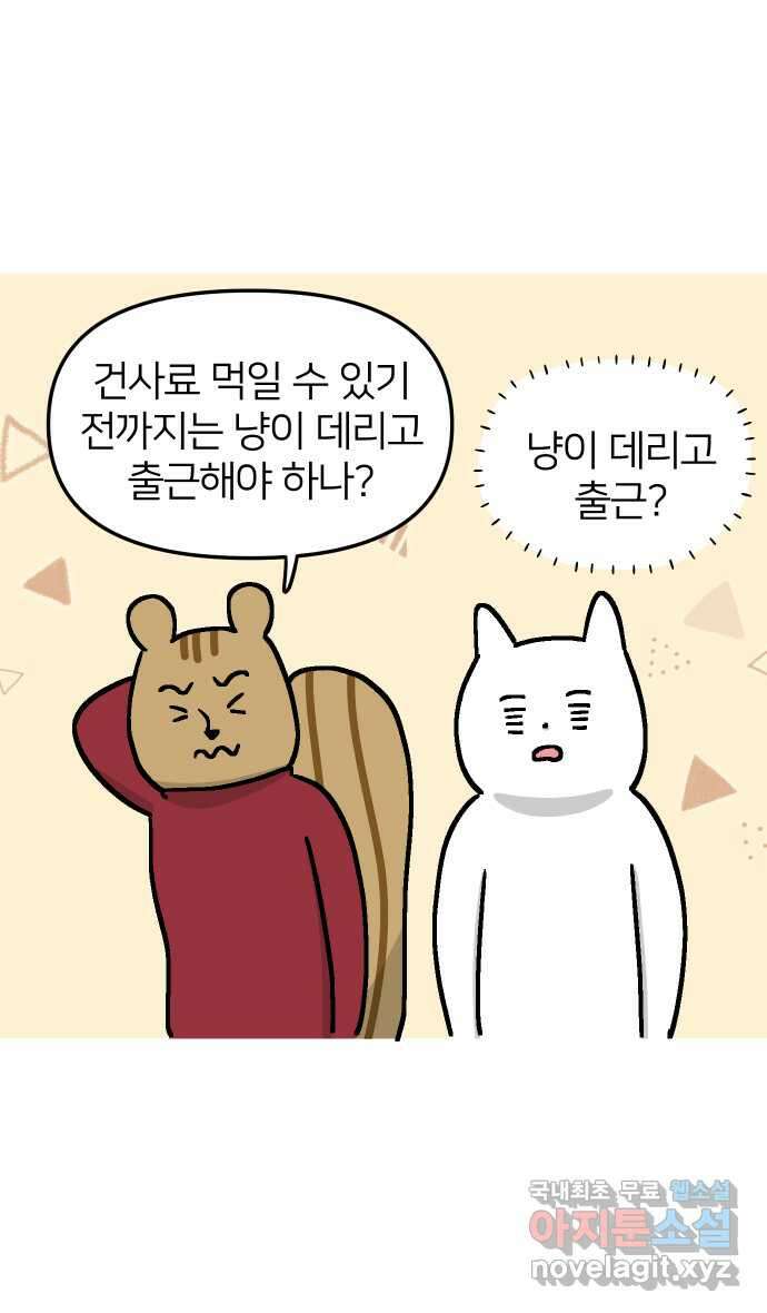 애옹식당 56화 웰컴 베이비(2) 23
