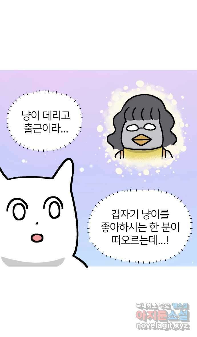 애옹식당 56화 웰컴 베이비(2) 24