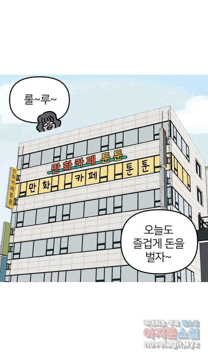 애옹식당 56화 웰컴 베이비(2) 25