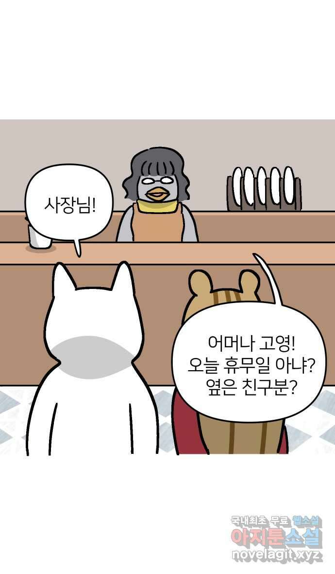 애옹식당 56화 웰컴 베이비(2) 26