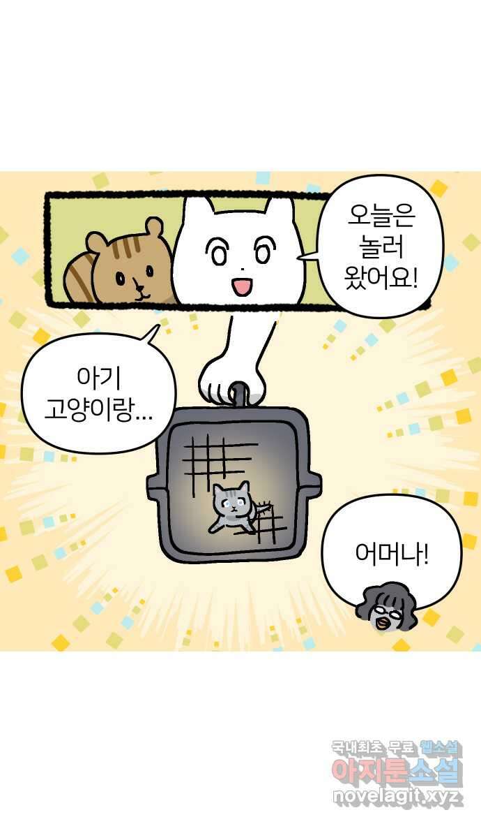 애옹식당 56화 웰컴 베이비(2) 27