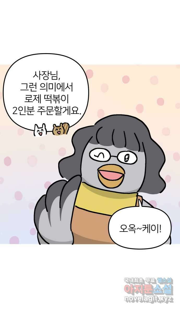 애옹식당 56화 웰컴 베이비(2) 28