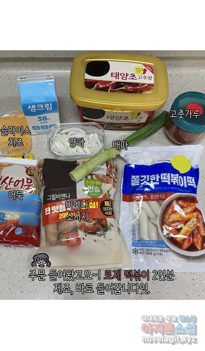애옹식당 56화 웰컴 베이비(2) 29