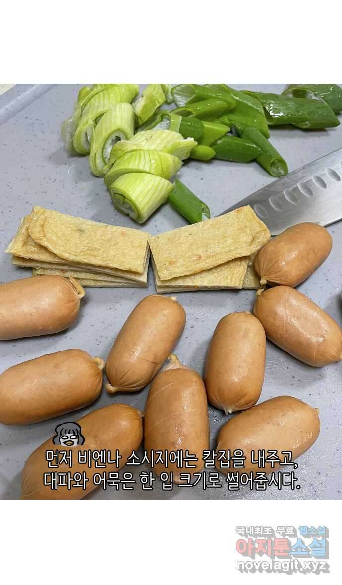 애옹식당 56화 웰컴 베이비(2) 30