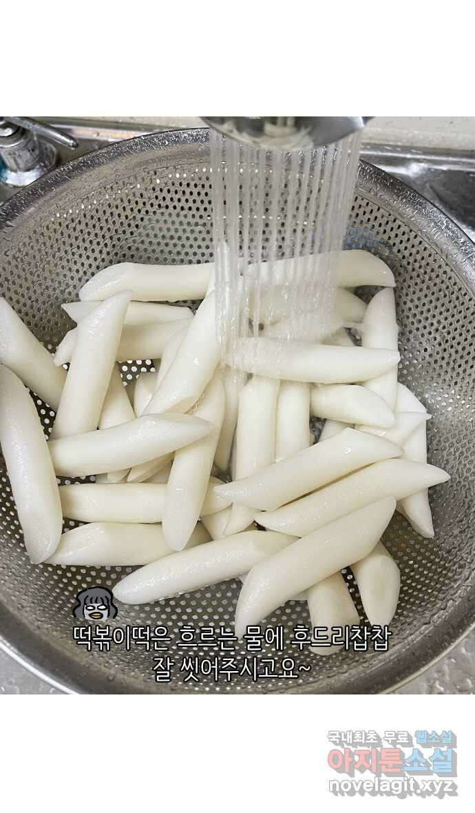 애옹식당 56화 웰컴 베이비(2) 31