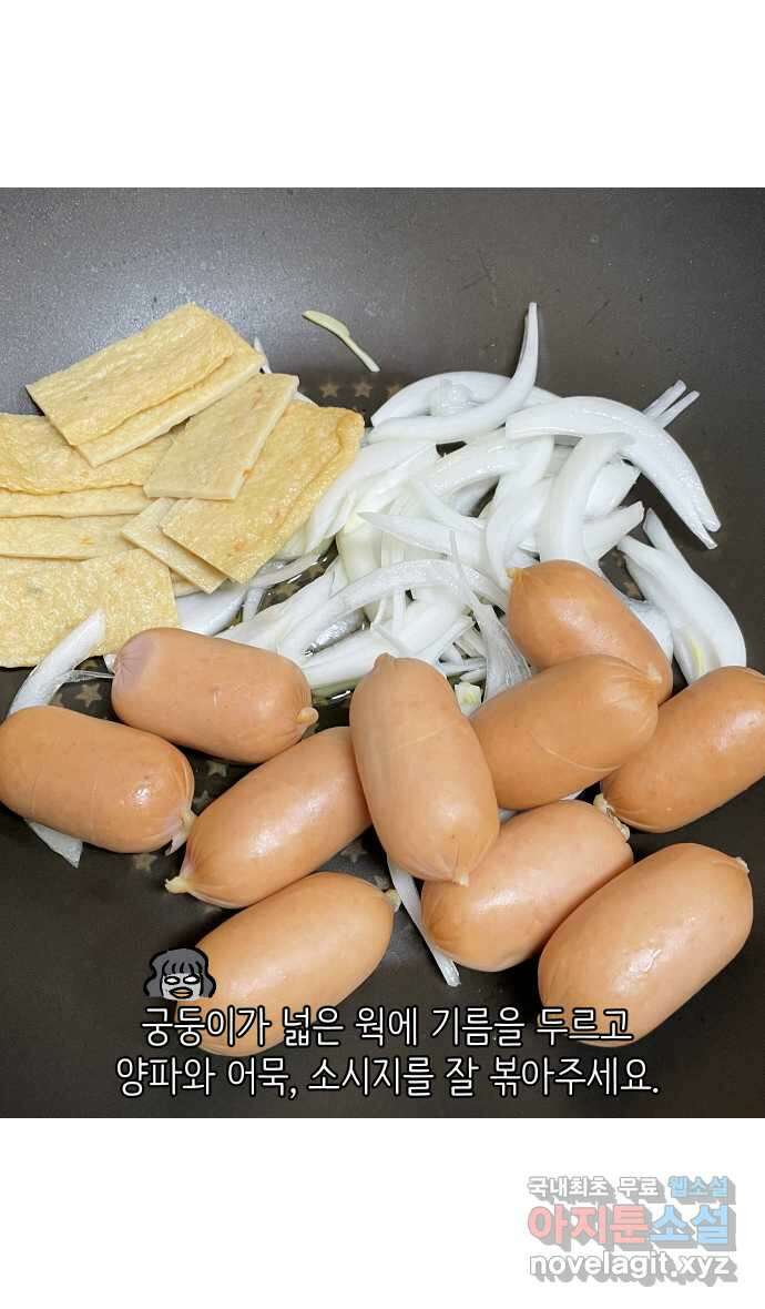 애옹식당 56화 웰컴 베이비(2) 32