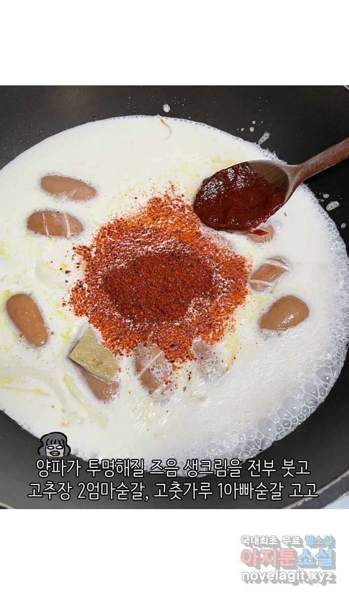 애옹식당 56화 웰컴 베이비(2) 33