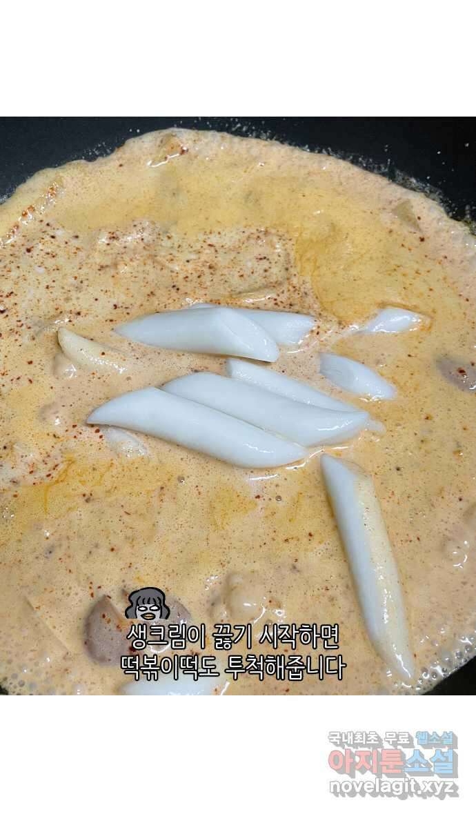 애옹식당 56화 웰컴 베이비(2) 34