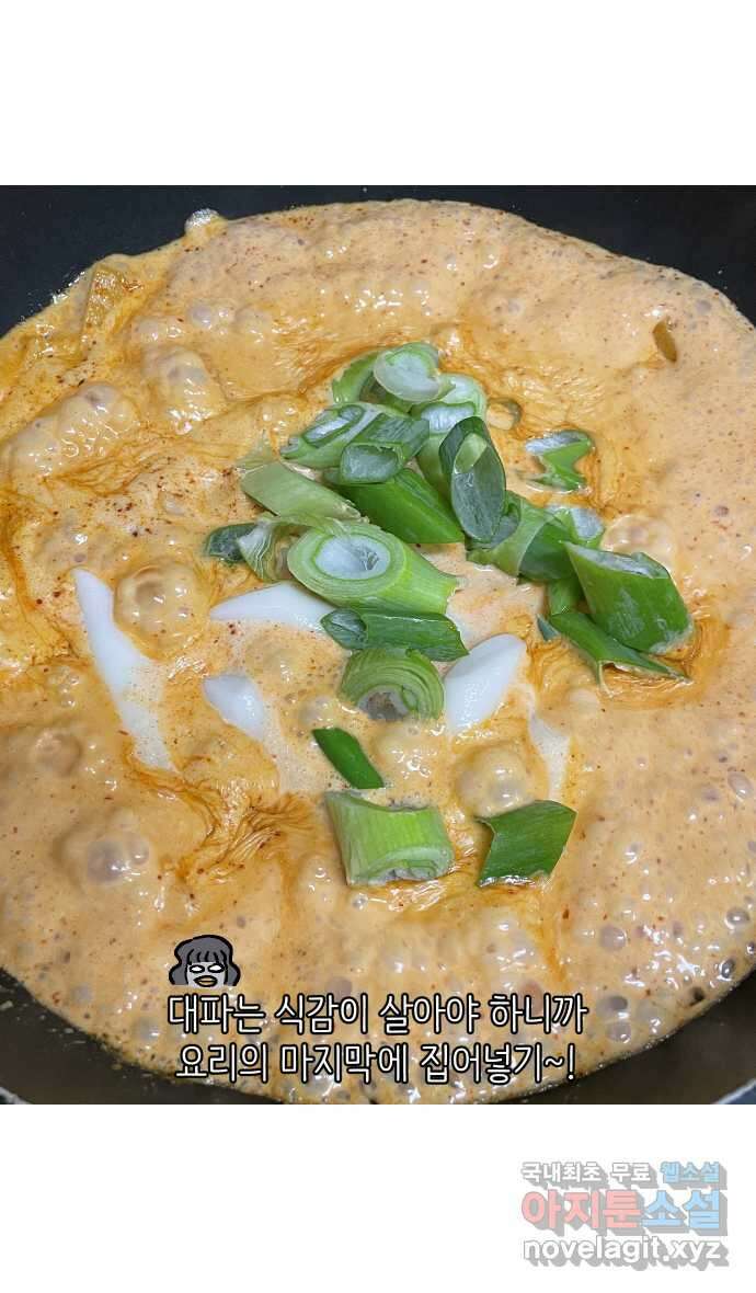 애옹식당 56화 웰컴 베이비(2) 35